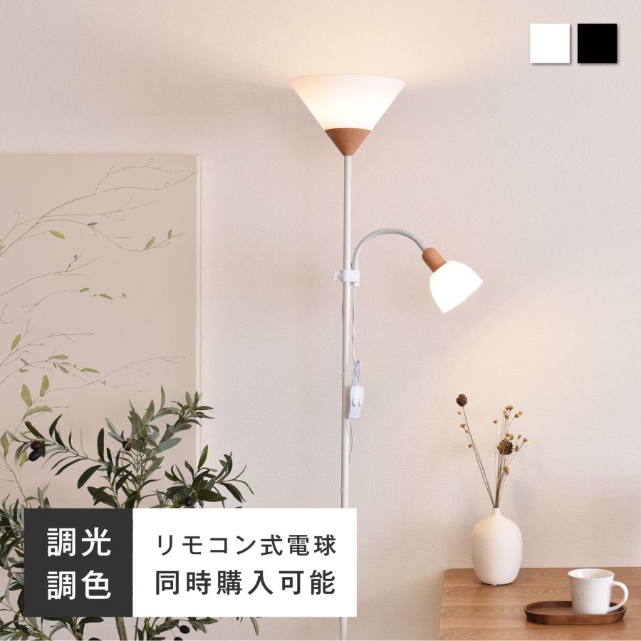 VENTOTA フロアライト フロアスタンド おしゃれ 2灯 フロアランプ 高さ