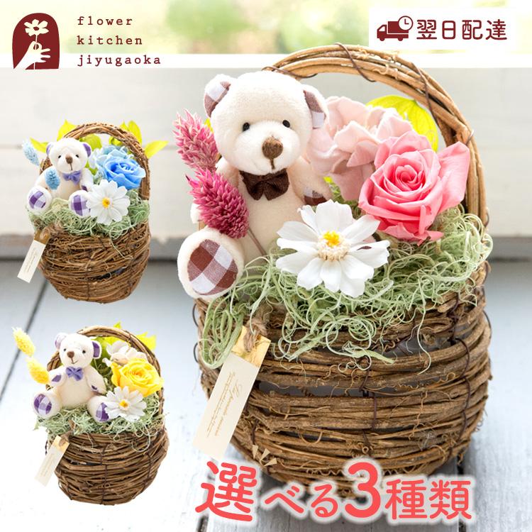 FlowerKitchen プリザーブドフラワー 花 くまのぬいぐるみ『loulou