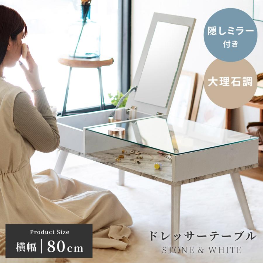 東谷 センターテーブル 大理石調 幅80cm 収納 化粧台 メイク 木製