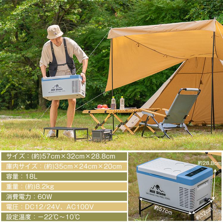 Hill Stone（ヒルストーン） 車載 冷蔵庫 冷凍庫 12V 24V AC 保冷