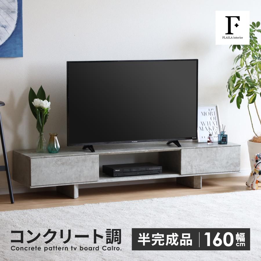 テレビボード グレー 160 完成品 おしゃれ テレビ台 収納 ローボード