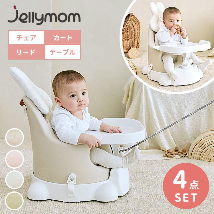 jellymom ジェリーマム ムーナチェア ローチェア ハイチェア ベビー