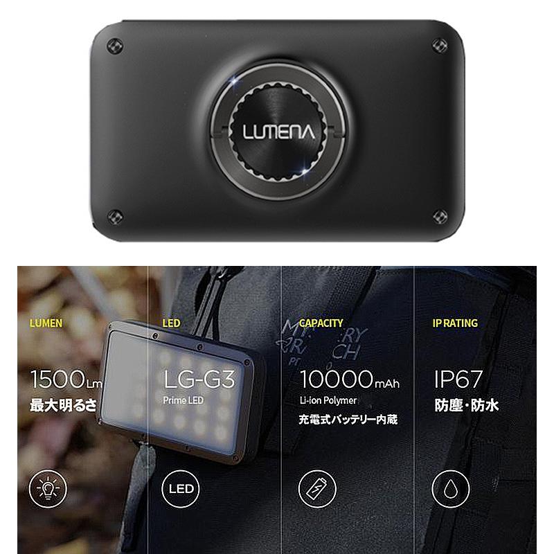 モバイルバッテリー機能付 防塵・防水 コンパクトLEDランタン LUMENA2