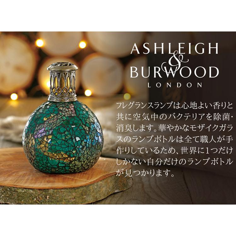 選べるフレグランスセット アシュレイ＆バーウッド ランプS＋