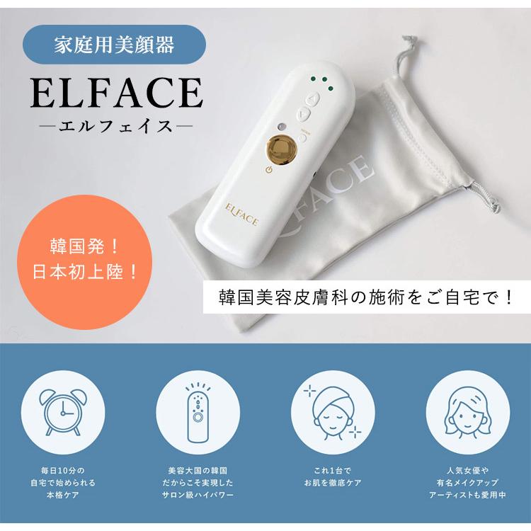 エルフェイス ELFACE 美顔器 韓国発 美容医療 低周波 カンナムドール