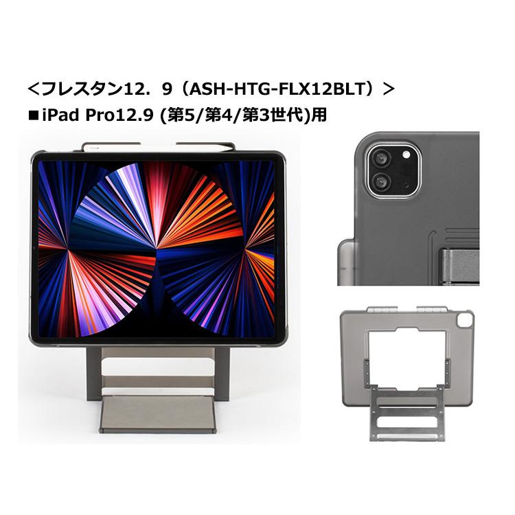 正規販売店 FLEXTAN iPad用 スタンドカバー 角度 高さ 自由自在