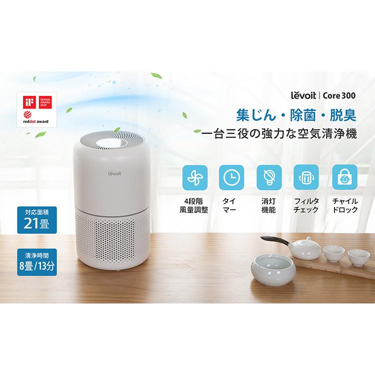 交換フィルターセット Levoit (レボイト） 小型空気清浄機 Core300