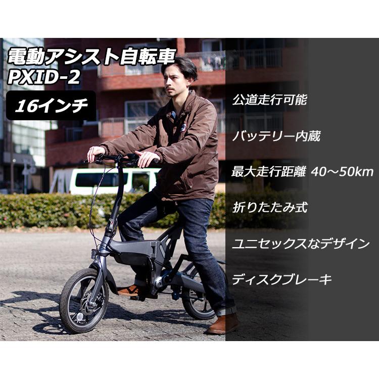 電動アシスト自転車 PXID-2 16インチ 折りたたみ 電動自転車 車載