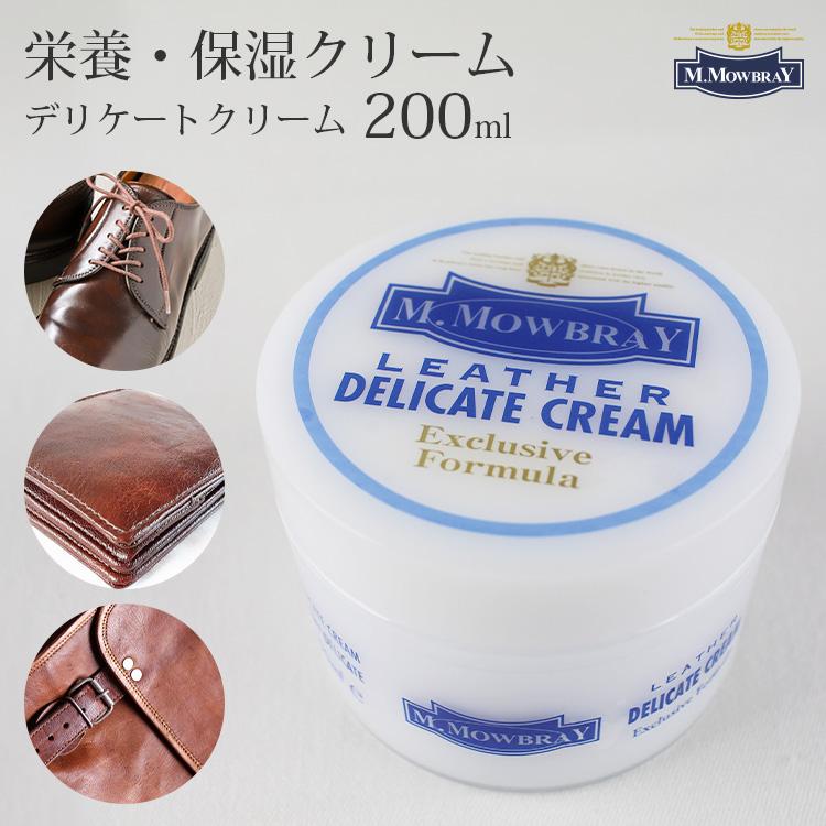 デリケートクリーム M．MOWBRAY モゥブレィ Mサイズ 200ml｜靴磨き