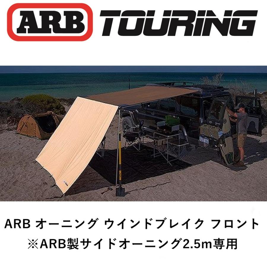 ARB 正規品 フロントウインドブレイク 2500 WIND BREAK - FRONT 813102