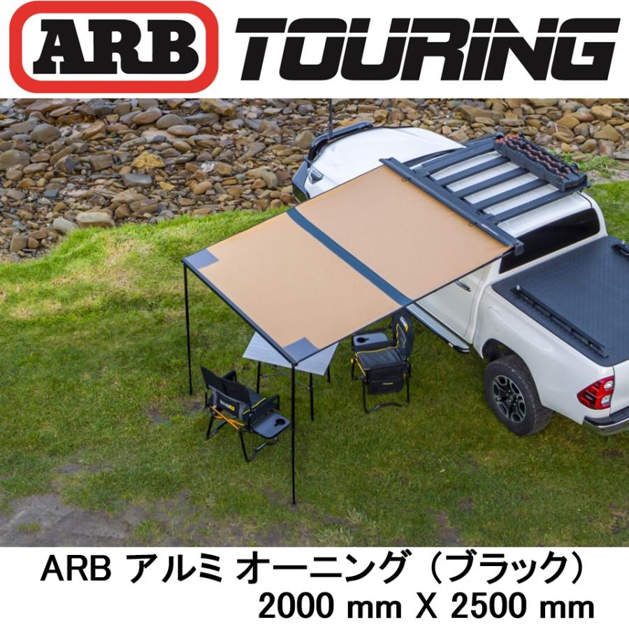 ARB 正規品 ARB LEDライト付き ブラックアルミケース オーニング