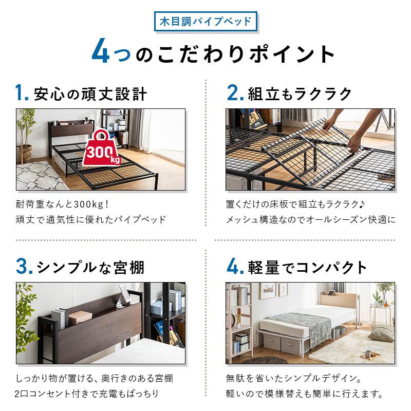 MINT パイプベッド シングル 頑丈 スチールベッド 宮棚付き 宮付き