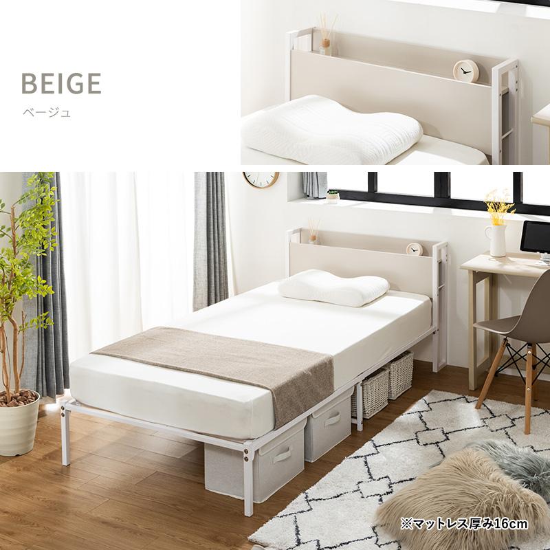 MINT パイプベッド シングル 頑丈 スチールベッド 宮棚付き 宮付き