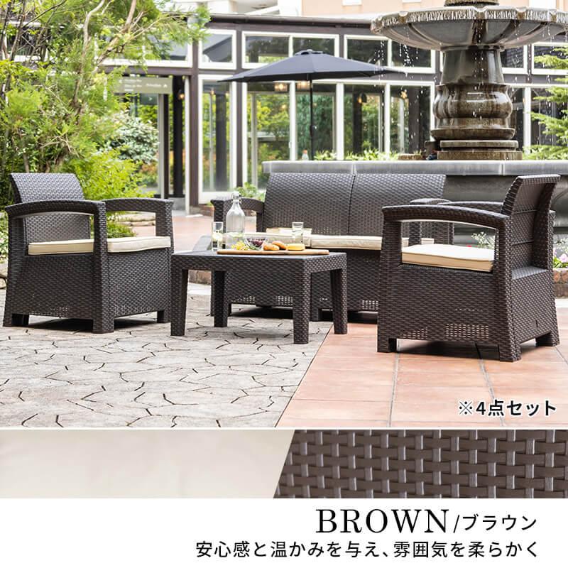 MINT ガーデンソファ ラタン調 ガーデンテーブルセット 4点セット 屋外