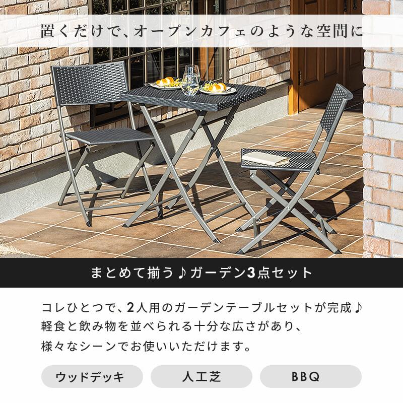 MINT ガーデンテーブル 3点セット ラタン調 ガーデン テーブル チェア