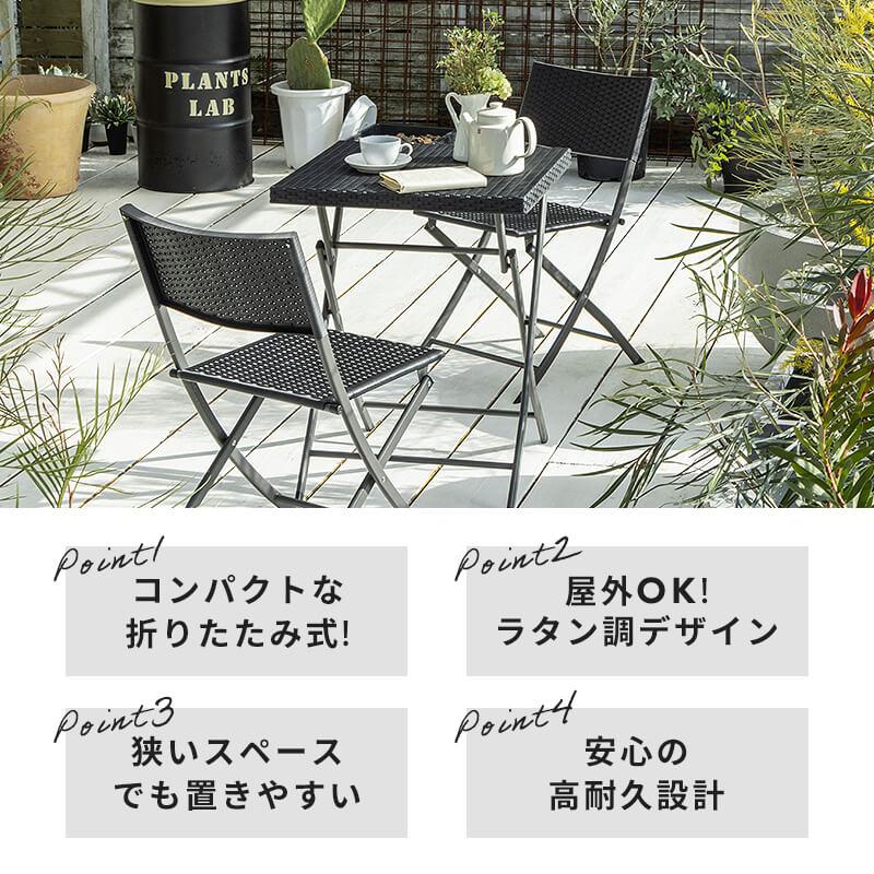 MINT ガーデンテーブル 3点セット ラタン調 ガーデン テーブル チェア