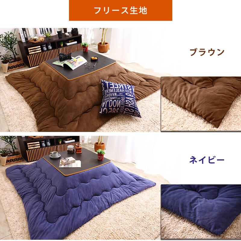 MINT こたつ布団 こたつ掛け布団 正方形 185×185cm フリース 洗える