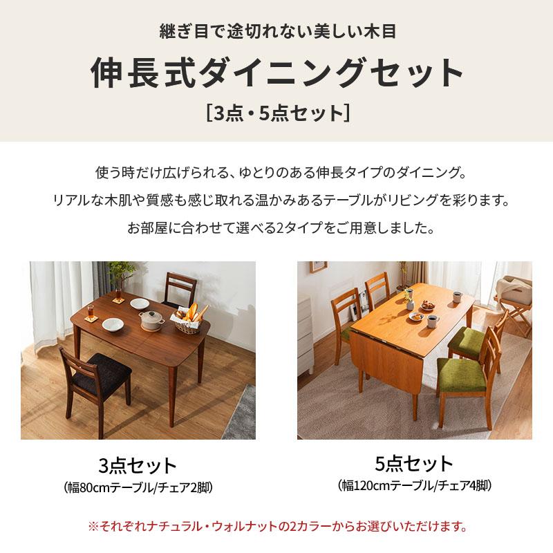 MINT 伸長式ダイニングテーブル3点セット ダイニングテーブル幅80