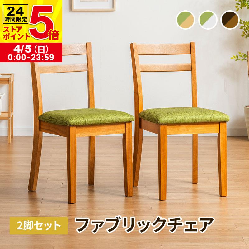 MINT ダイニングチェア 2脚セット 北欧風 ダイニングチェアー おしゃれ
