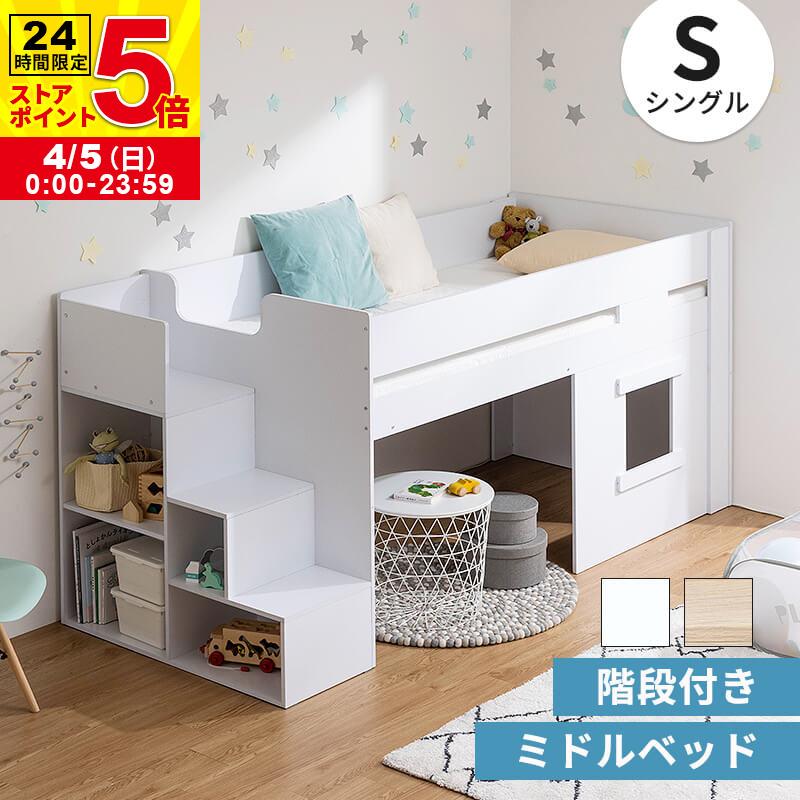 MINT システムベッド ロフトベッド ミドルベッド 階段 階段付き