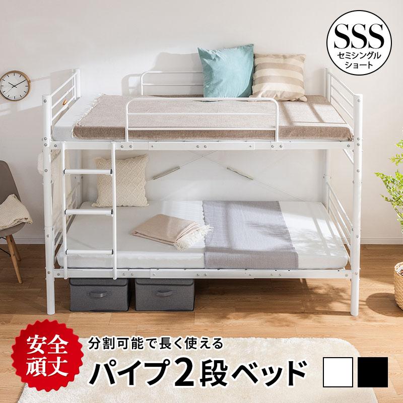 MINT 2段ベッド パイプベッド 分割 安全 頑丈 ベッドフレーム セミ