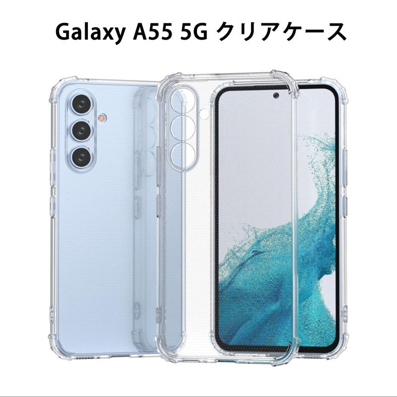 クリアケース Galaxy A55 5G ケース SC-53E SCG27 カバー 透明