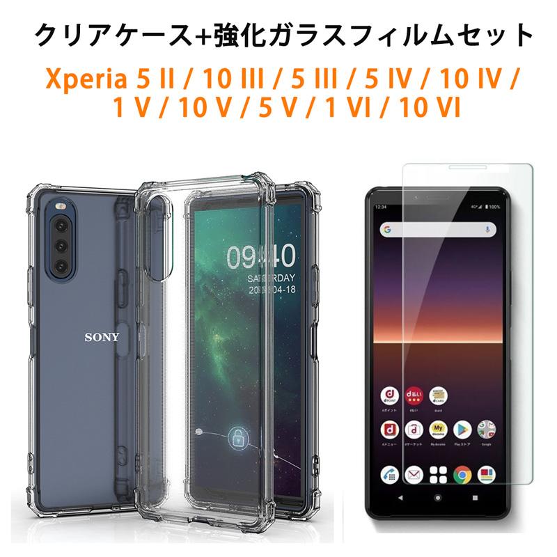 強化ガラスフィルム付き クリアケース Xperia 5II 10III 5III 5IV 10IV
