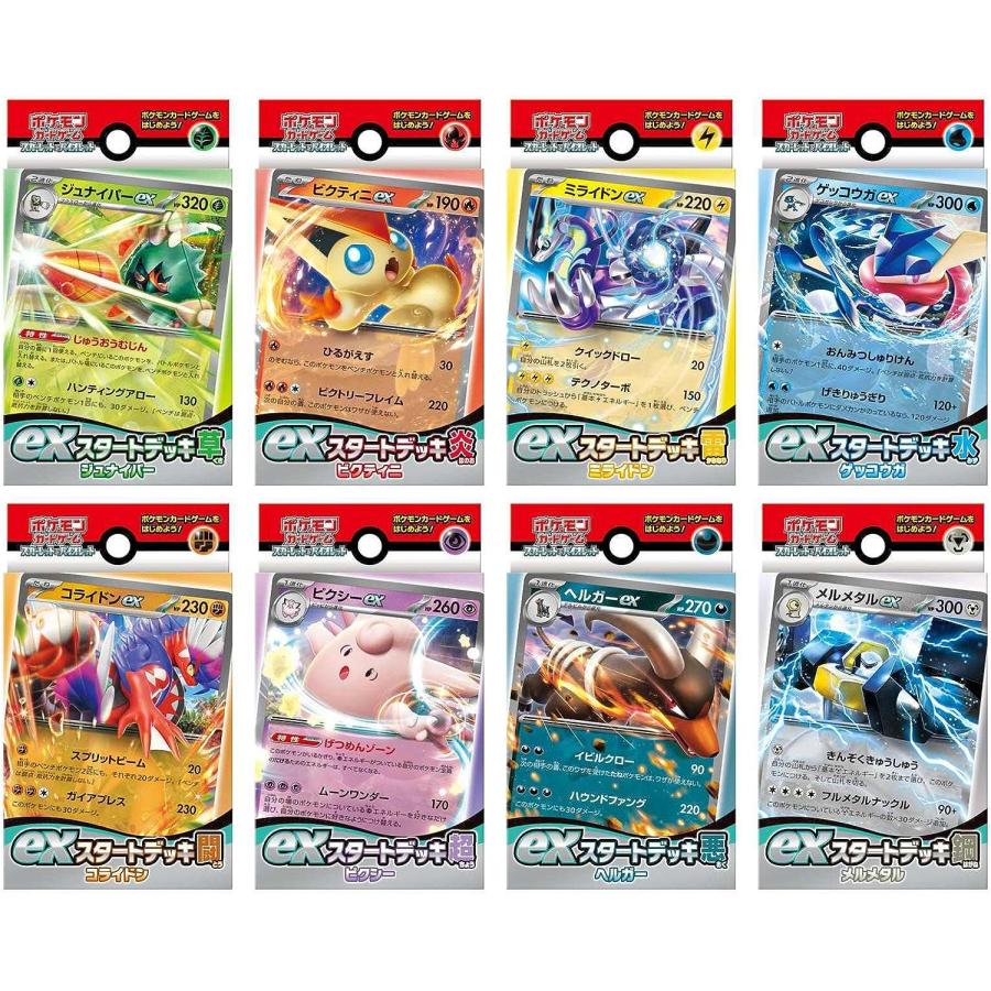 ポケモンカードゲーム スカーレット&バイオレット exスタートデッキ 8