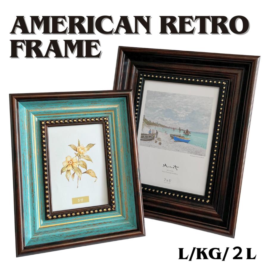 フォトフレーム 写真立て 2L 壁掛け兼用 アンティーク調 アメリカン