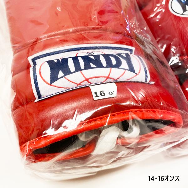 ウィンディ ひも式試合用ボクシンググローブ（12・14オンス） WINDY