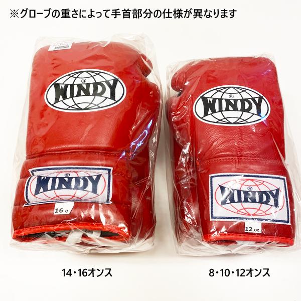 ウィンディ ひも式試合用ボクシンググローブ（8・10オンス） WINDY