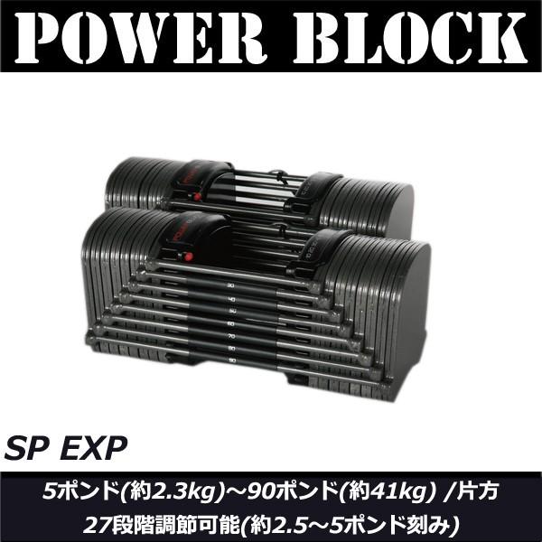 POWER BLOCK パワーブロック SP EXP 送料込み価格 最大約41kg/片方