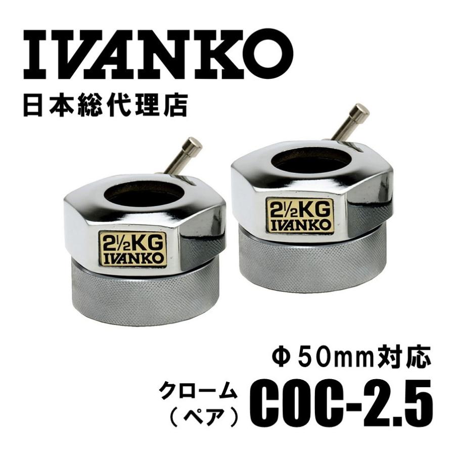 IVANKO (イヴァンコ) オリンピックスタンダードカラー Φ50mm専用 COC