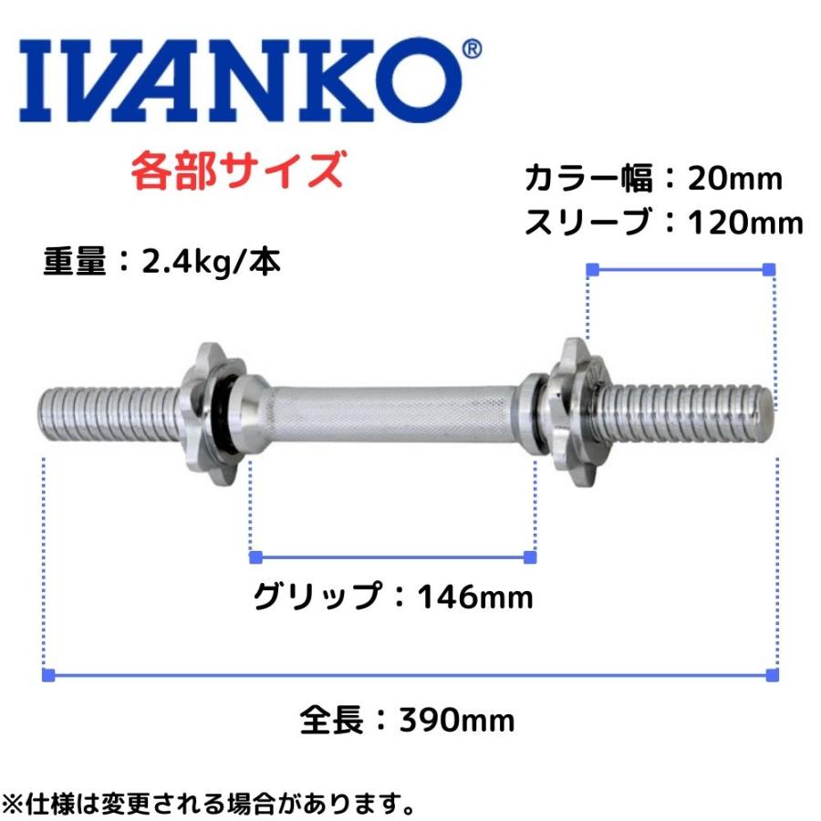 IVANKO イヴァンコ スクリューダンベルバー SDB-1 Φ28mm ※ペアでは