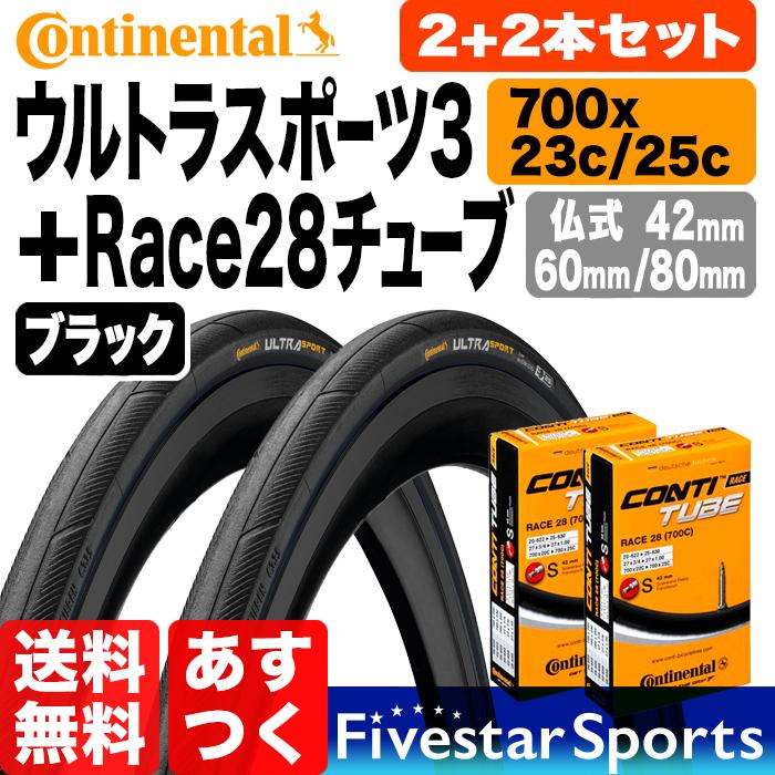 コンチネンタル（CONTINENTAL） タイヤ2本 + チューブ2個セット