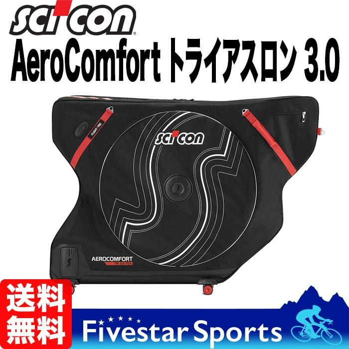 シーコン エアロコンフォート 3.0 トライアスロン キャスター付き 輪行