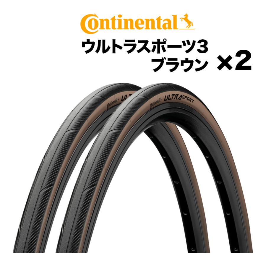 コンチネンタル（CONTINENTAL） 2本セット ウルトラスポーツ3 ブラウン