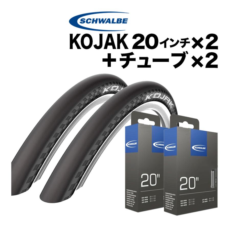 SCHWALBE（シュワルベ） タイヤとチューブ 2本セット Kojak 20x1.35