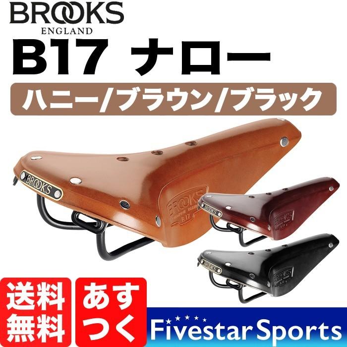 ブルックス（BROOKS） Brooks B17 Narrow B17 ナロー 本革サドル 本革