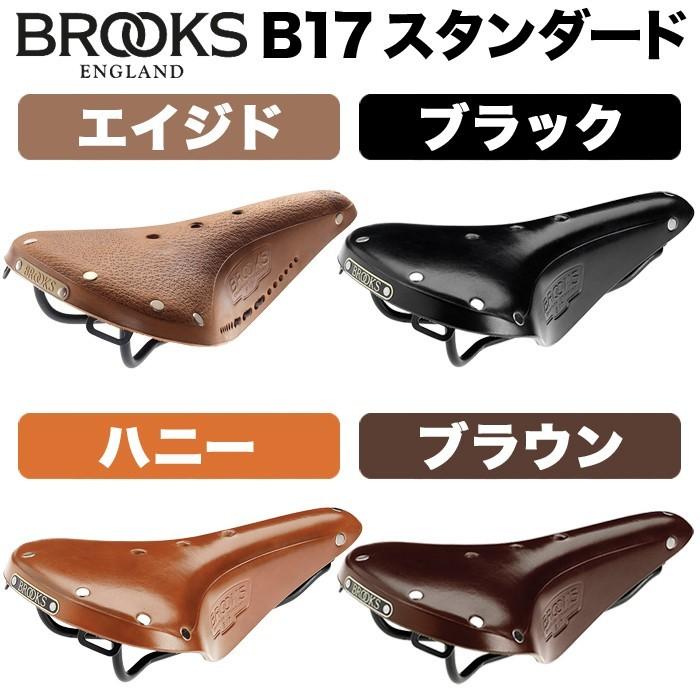 ブルックス（BROOKS） Brooks B17 Standard スタンダード 本革サドル