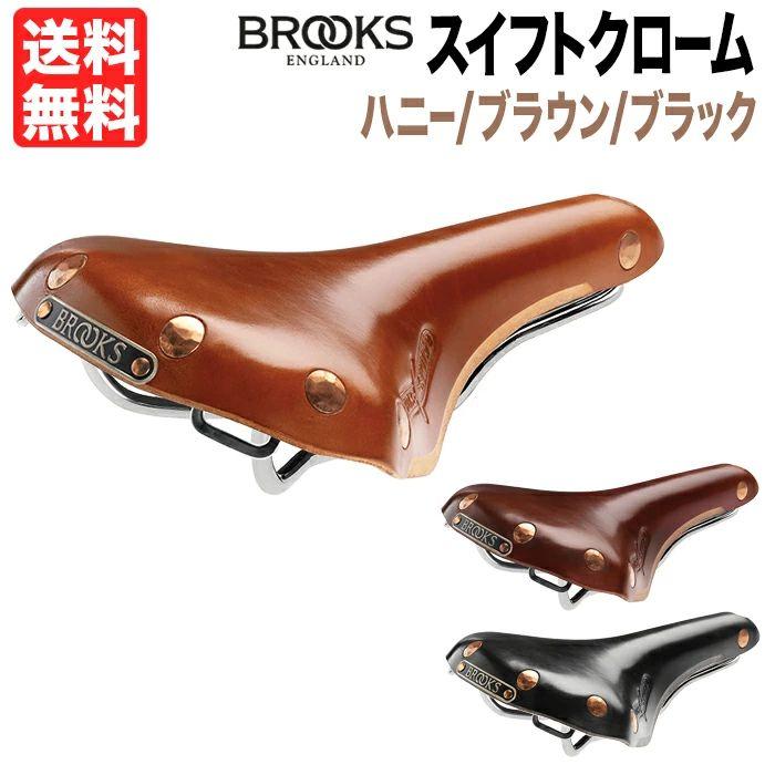 ブルックス（BROOKS） Brooks Swift Chrome スイフト 本革サドル 本革