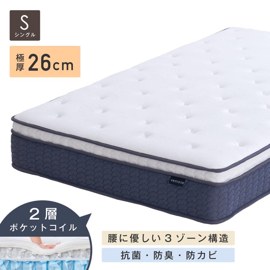 VENTOTA 【シングル】マットレス 2層 ポケットコイル 抗菌防臭防ダニ