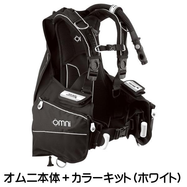 AQUALUNG（アクアラング） ポイント15倍□自分で作り上げる BC オムニ