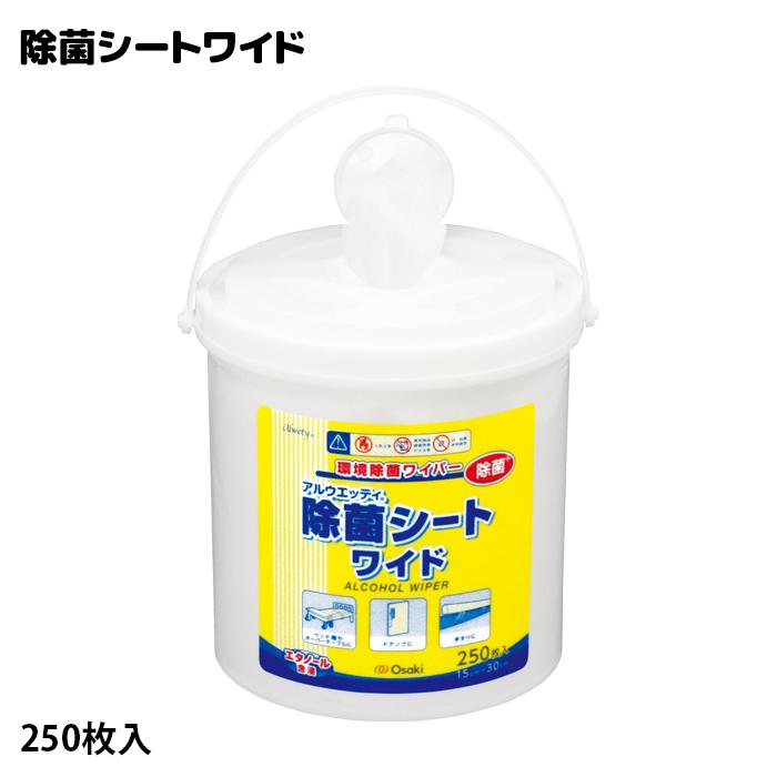 オオサキメディカル アルウエッティ除菌シートワイド 250枚入