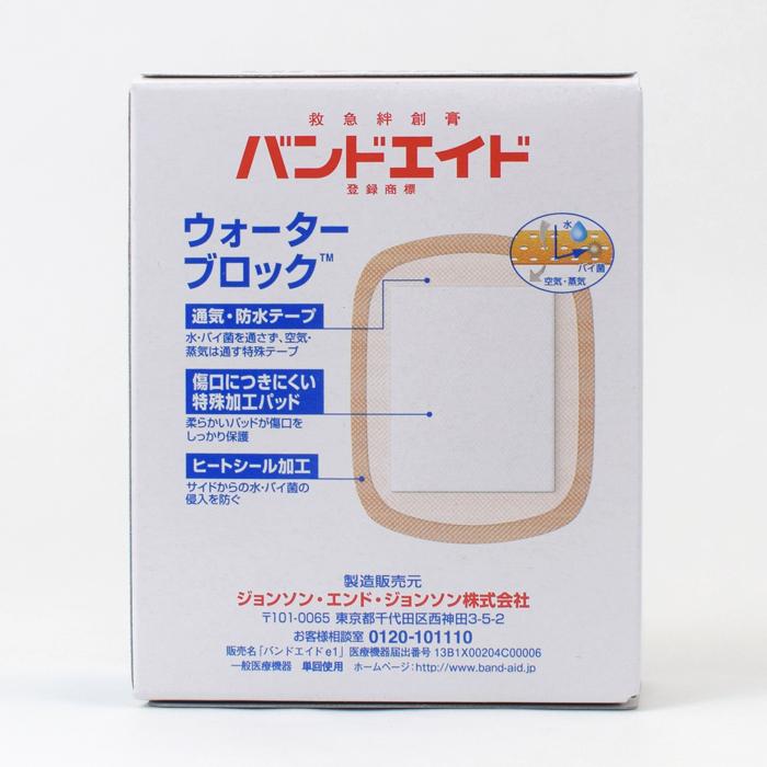 BANDーAID（バンドエイド） 防水 Lサイズ （旧：ウォーターブロック