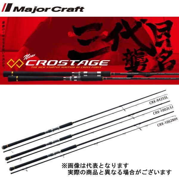 Major Craft（メジャークラフト） クロステージ [ ライトショアジギ