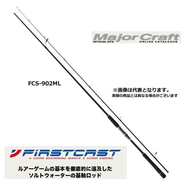 Major Craft（メジャークラフト） ファーストキャスト [ シーバス