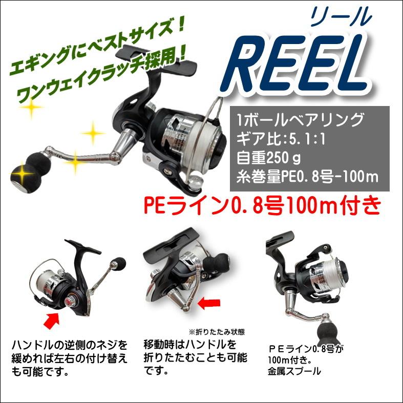 エギング入門セット ロッド・PEライン付きリール・エギ ラトル 3.5号5