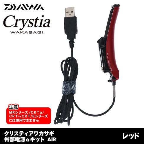 DAIWA（ダイワ） クリスティアワカサギ 外部電源αキットAIR レッド