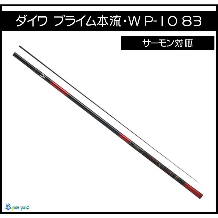 DAIWA（ダイワ） プライム本流・W P-10 83 （サーモンロッド